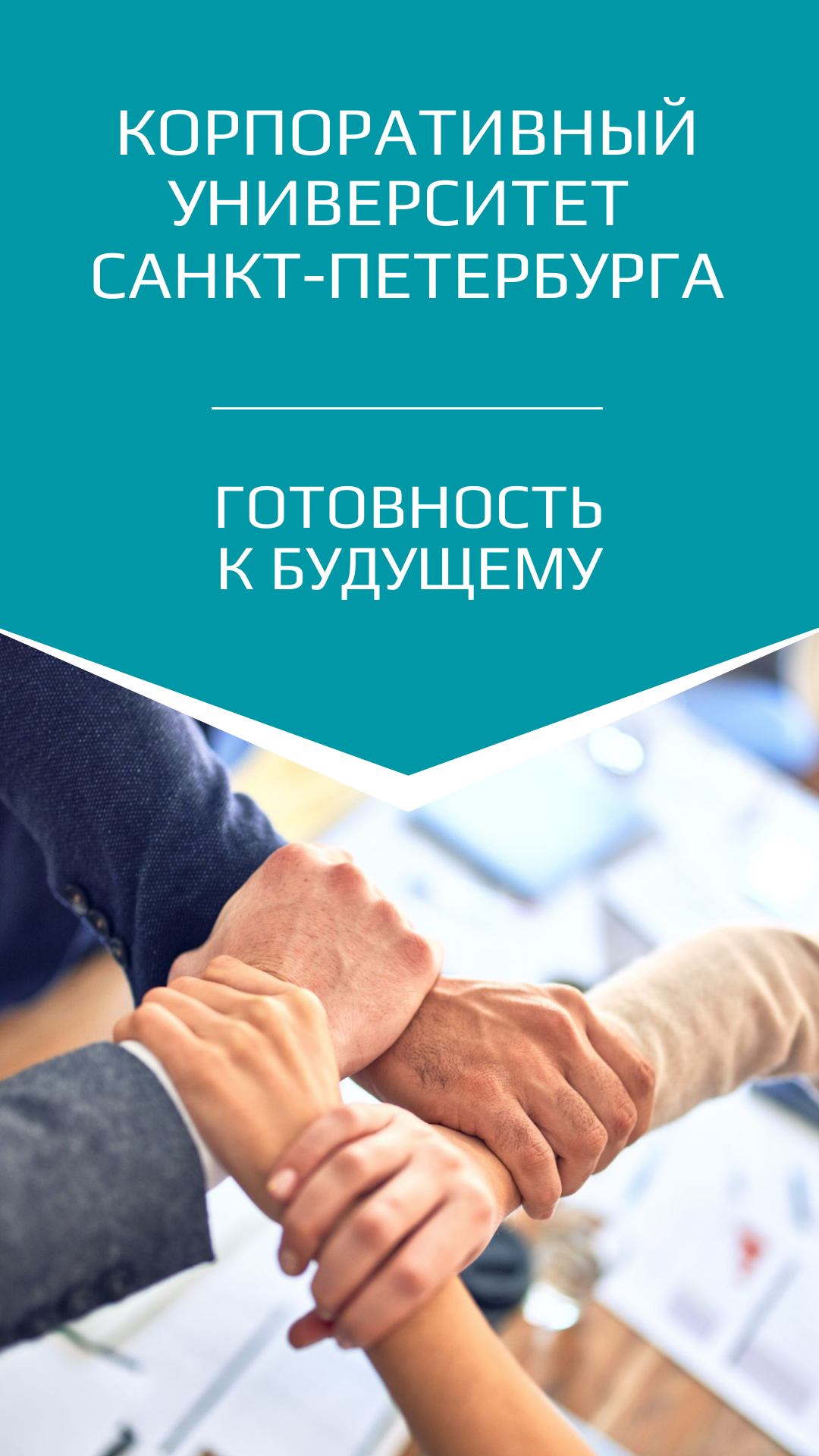 Корпоративный_университет